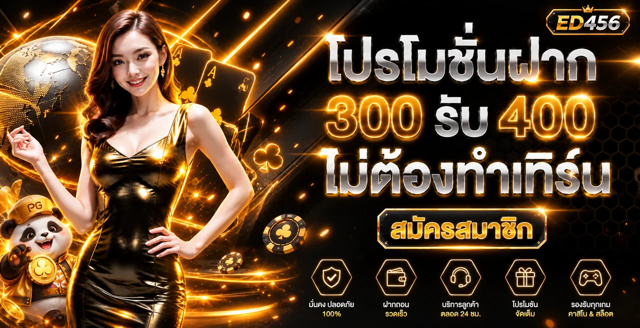 แบนเนอร์โปรโมชั่นและทางเข้า ED456 โทนส้มทอง