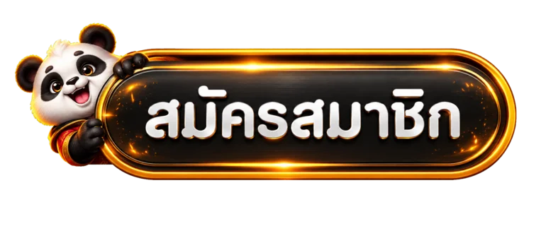 ปุ่มสมัครสมาชิกสำหรับ ED456 ทางเข้า