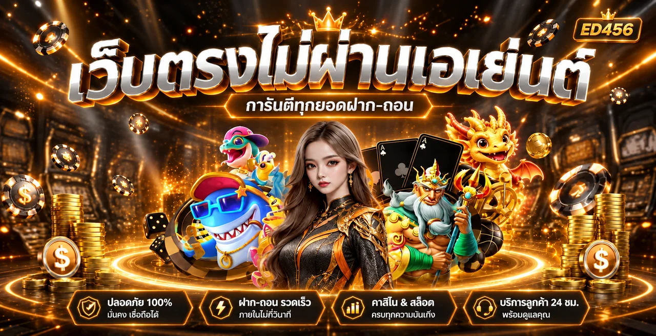 ตัวละครเกมและข้อมูล ED456 สล็อต โทนส้มทอง